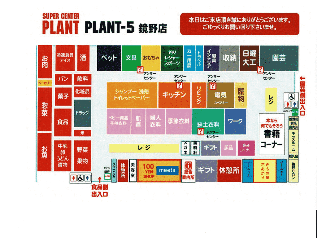 PLANT-5 鏡野店のフロアガイド