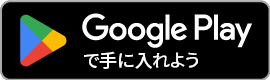 Google Playのバナー